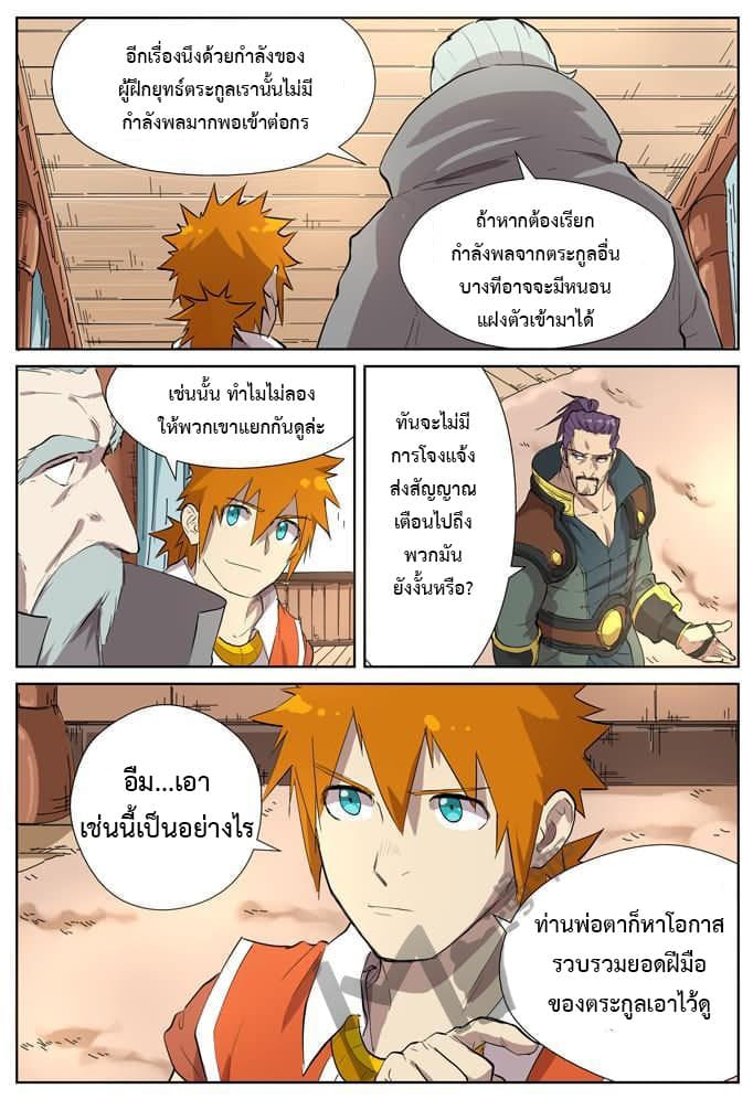 Tales of Demons and Gods page 3