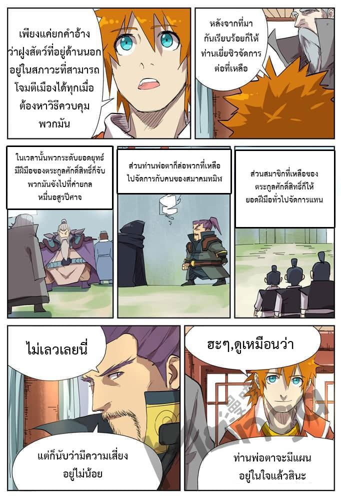 Tales of Demons and Gods page 4