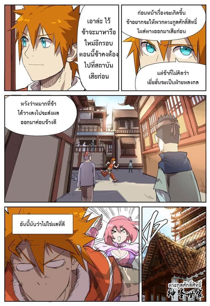 Tales of Demons and Gods page 5