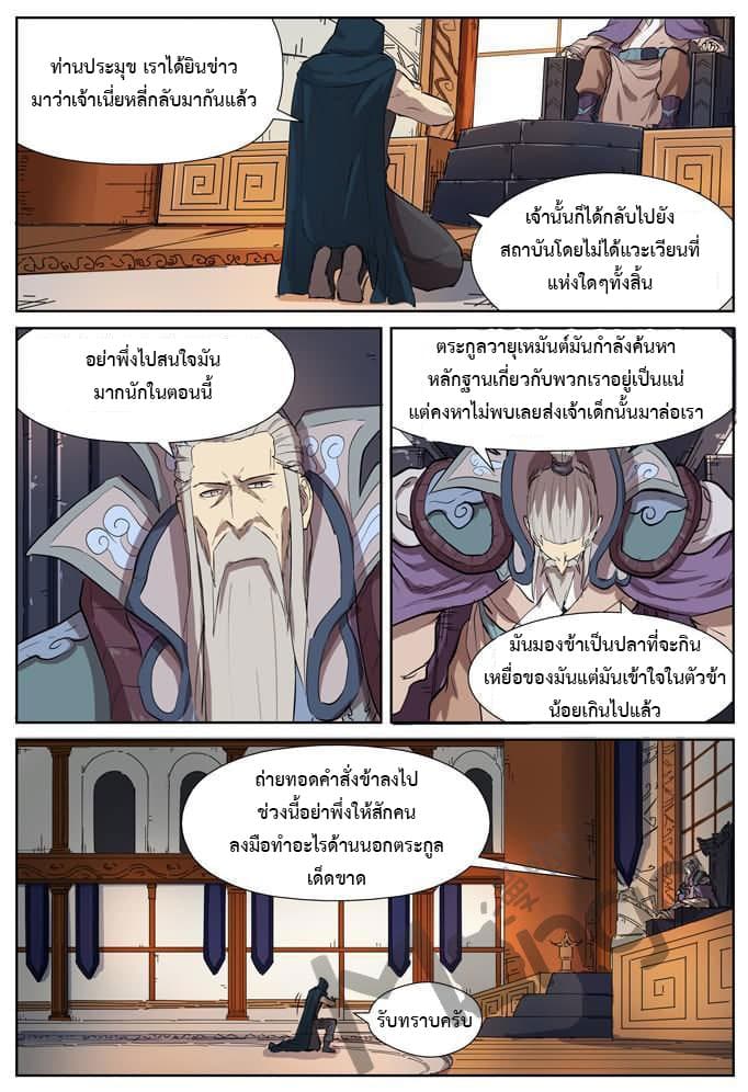 Tales of Demons and Gods page 6