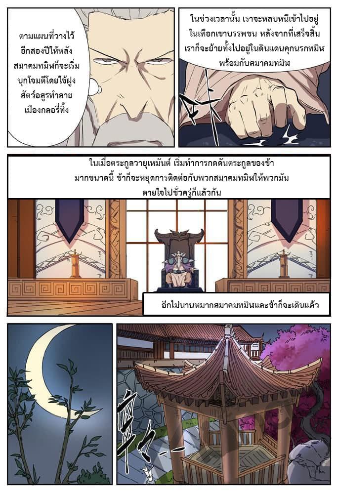 Tales of Demons and Gods page 7