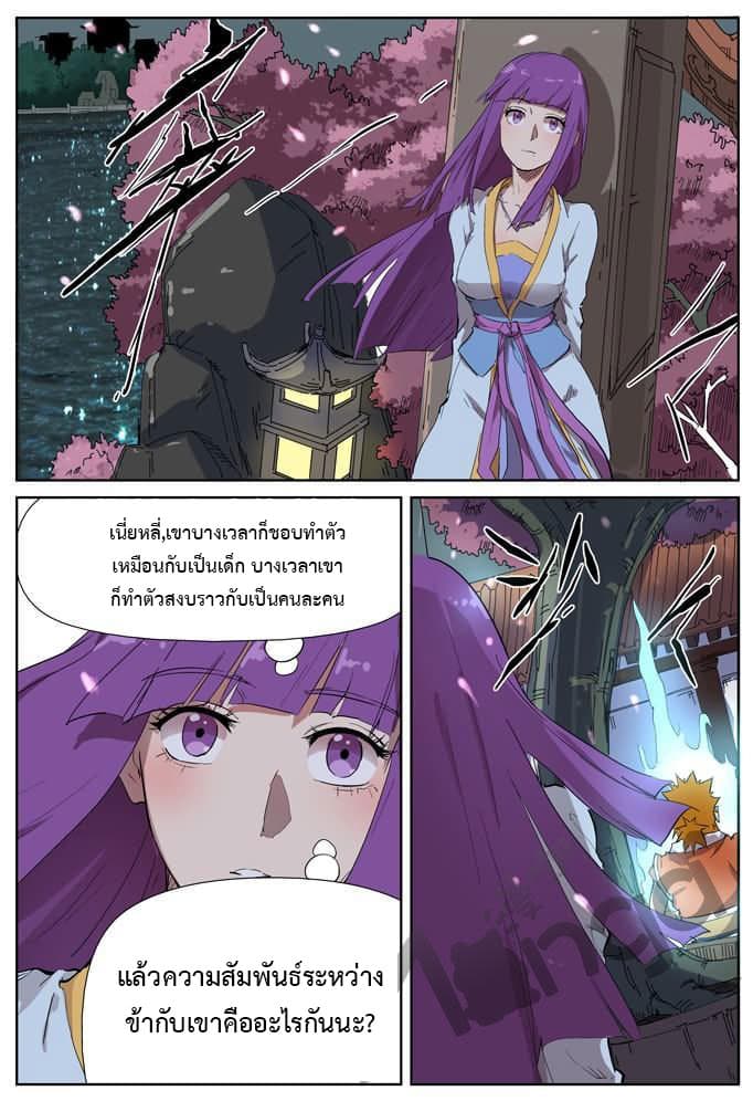 Tales of Demons and Gods page 8