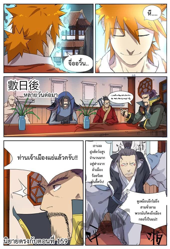 Tales of Demons and Gods page 9