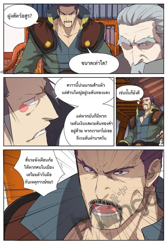 Tales of Demons and Gods page 10