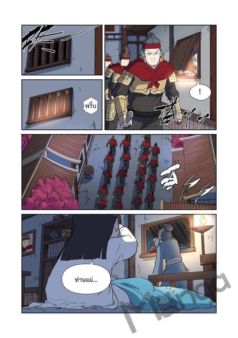 Tales of Demons and Gods page 2