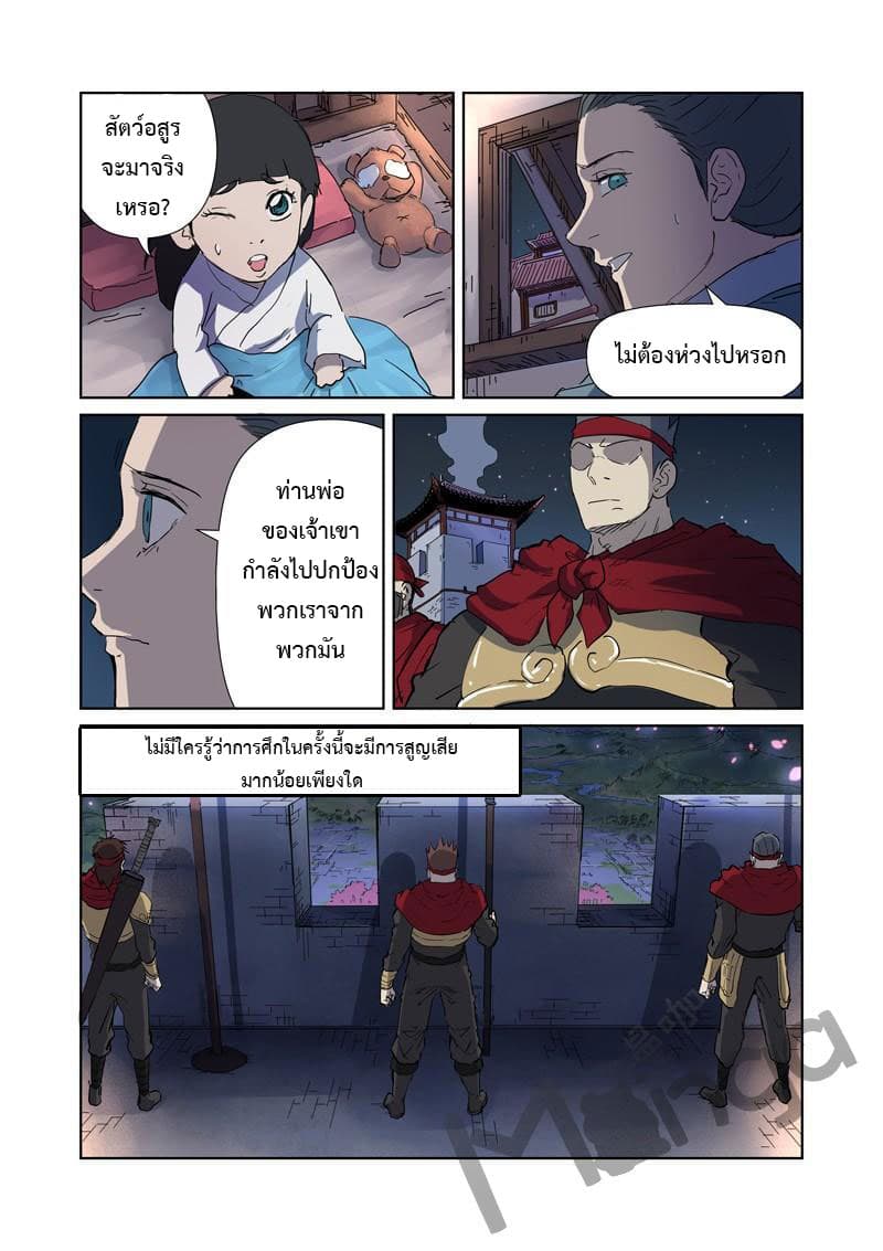 Tales of Demons and Gods page 3