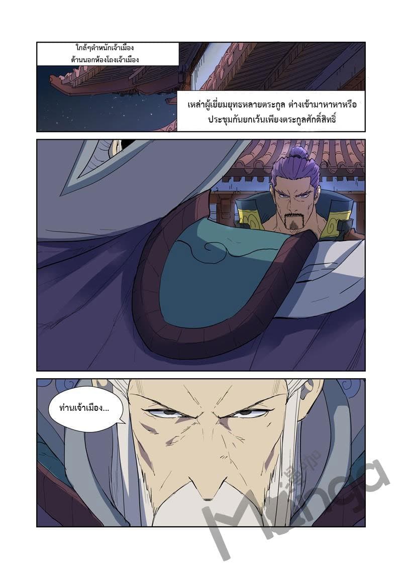 Tales of Demons and Gods page 4