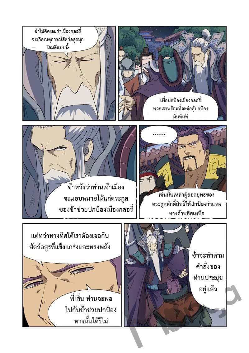 Tales of Demons and Gods page 5