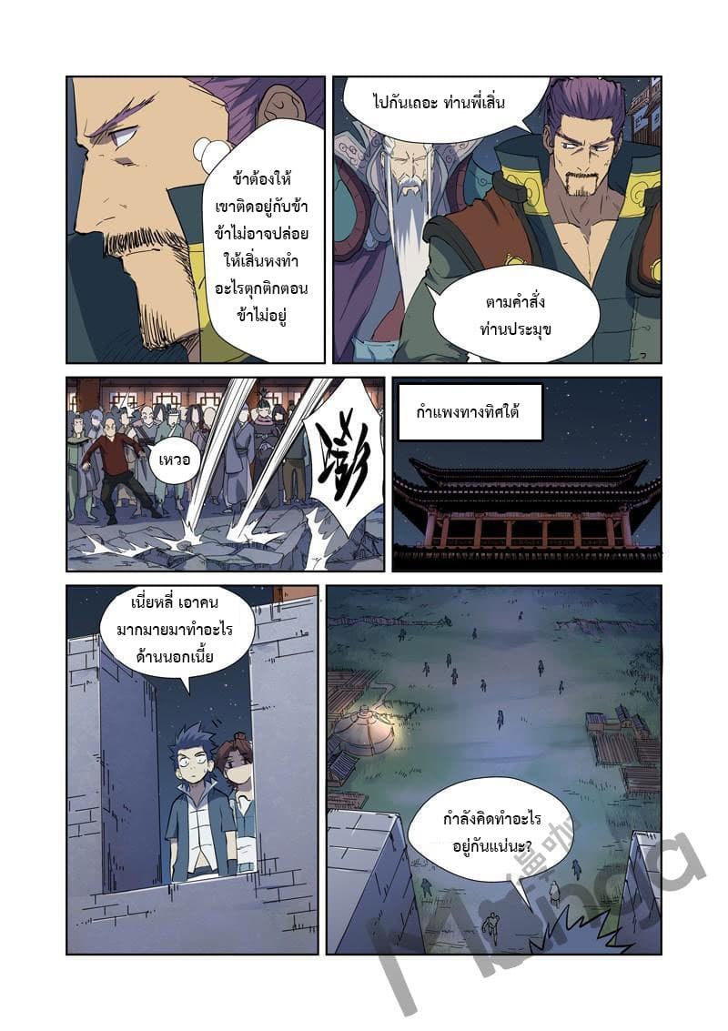 Tales of Demons and Gods page 6