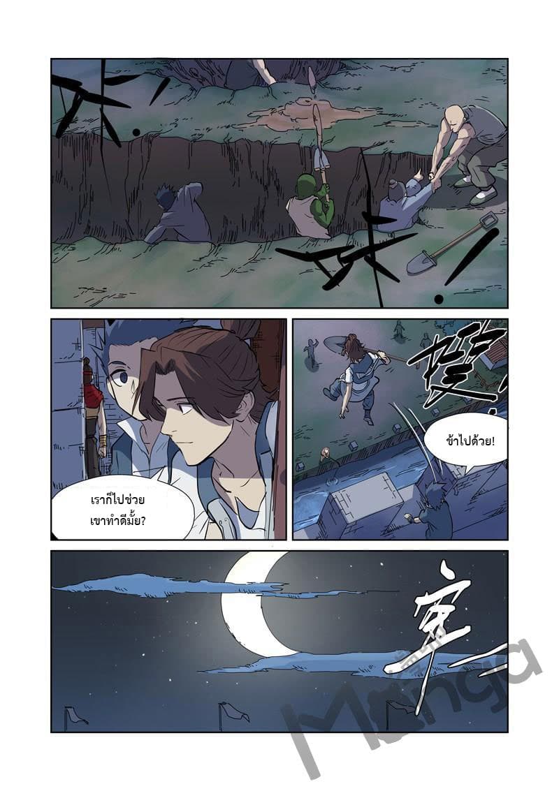 Tales of Demons and Gods page 7