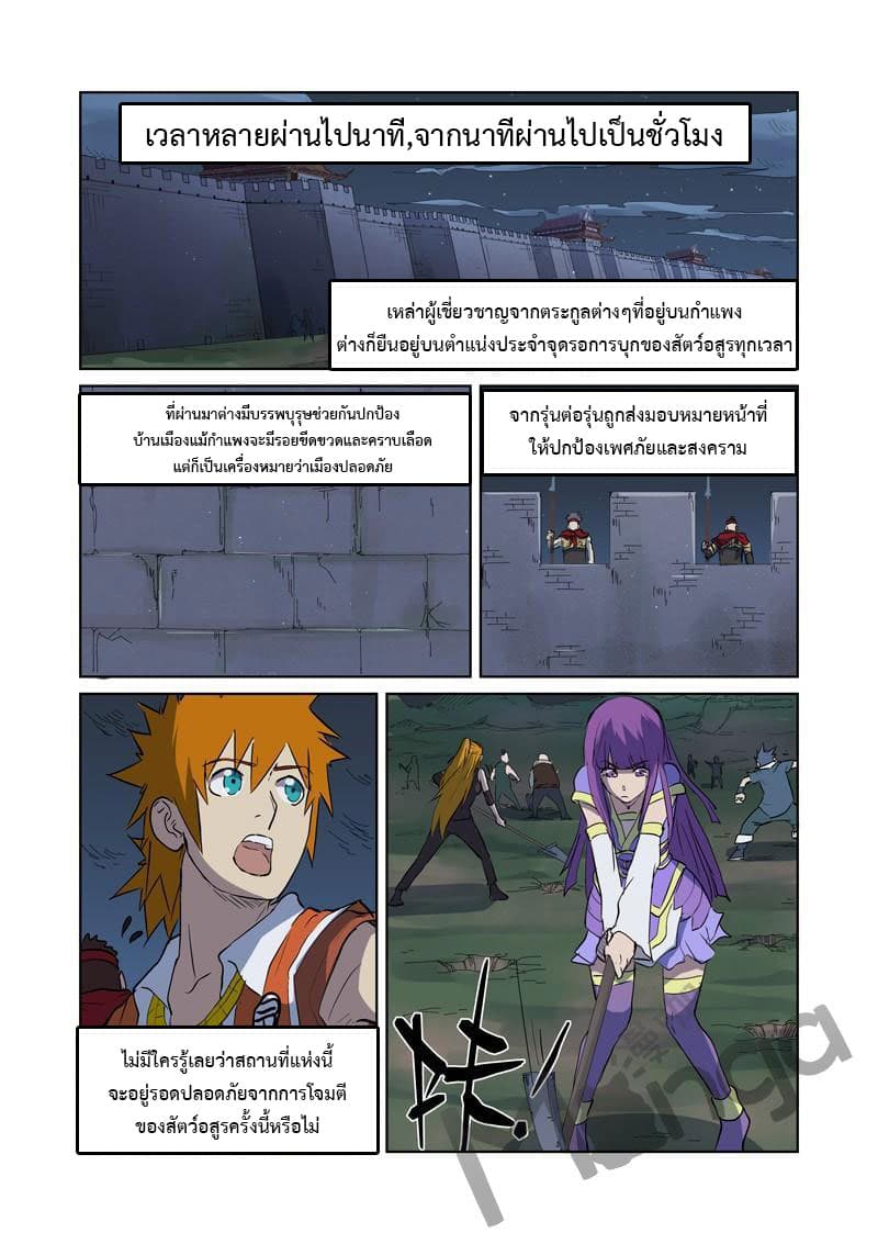 Tales of Demons and Gods page 9