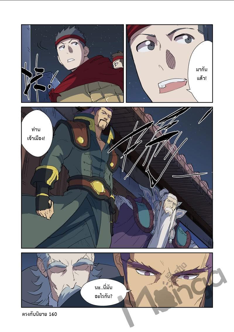 Tales of Demons and Gods page 10