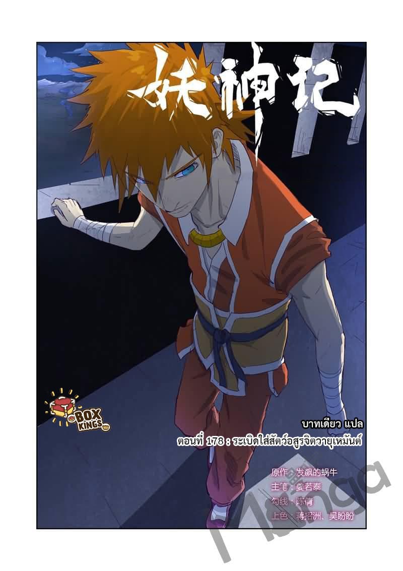 Tales of Demons and Gods page 1