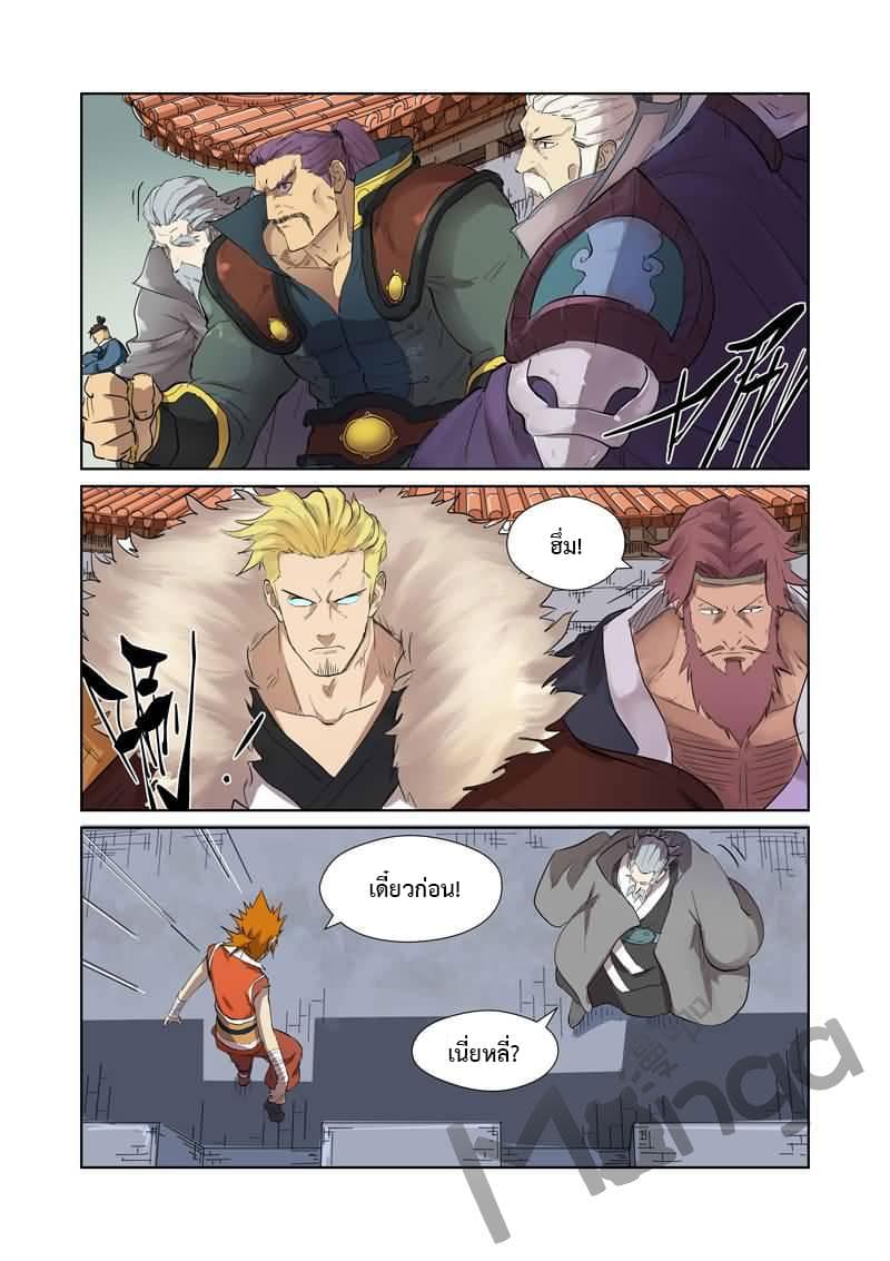 Tales of Demons and Gods page 2