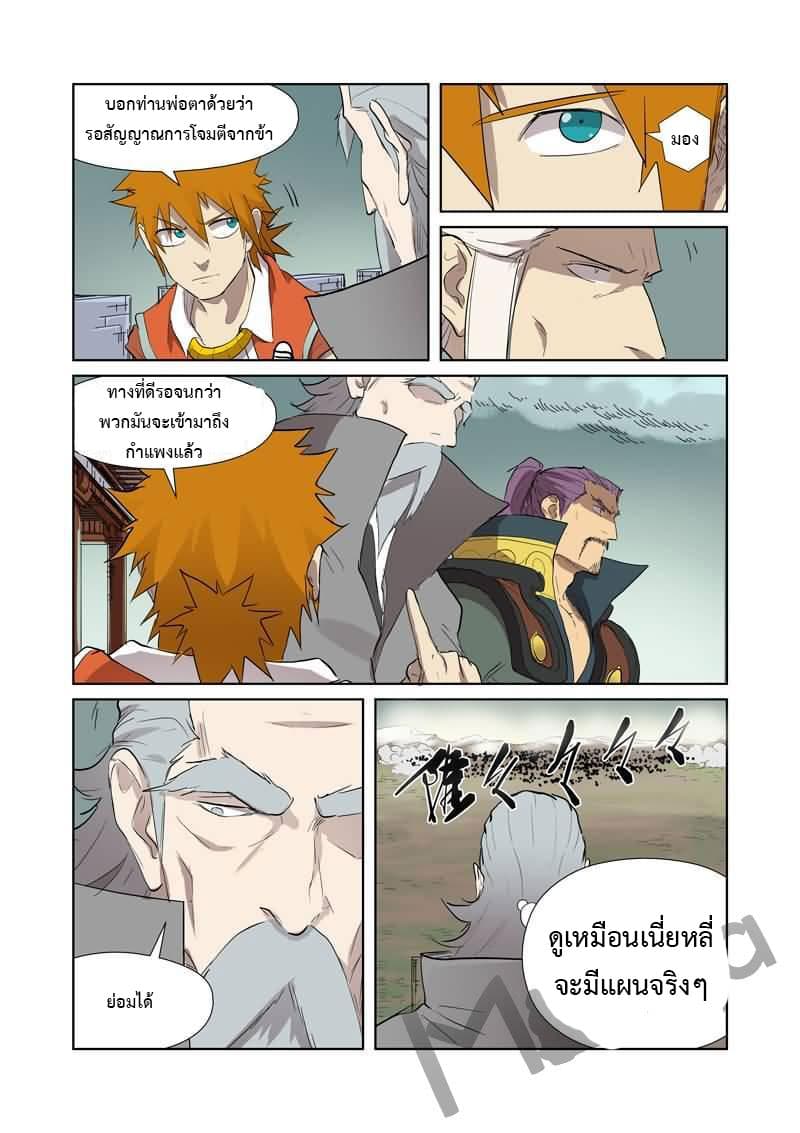 Tales of Demons and Gods page 3