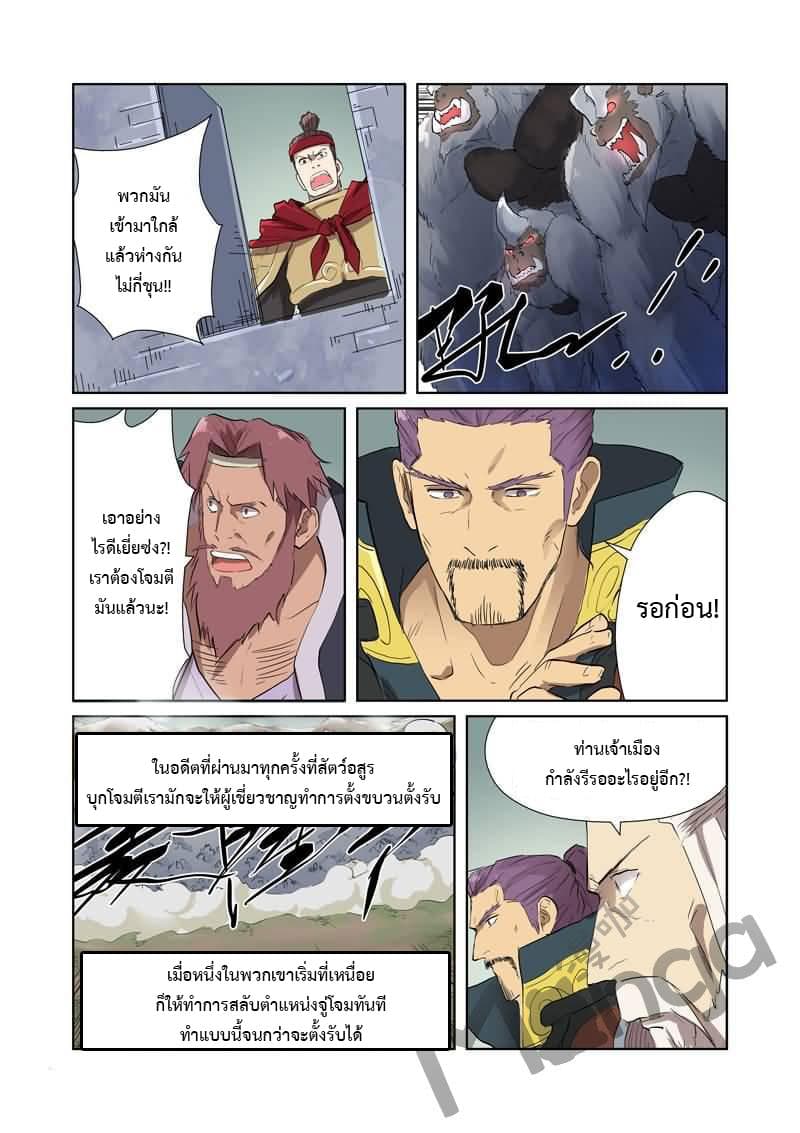 Tales of Demons and Gods page 4