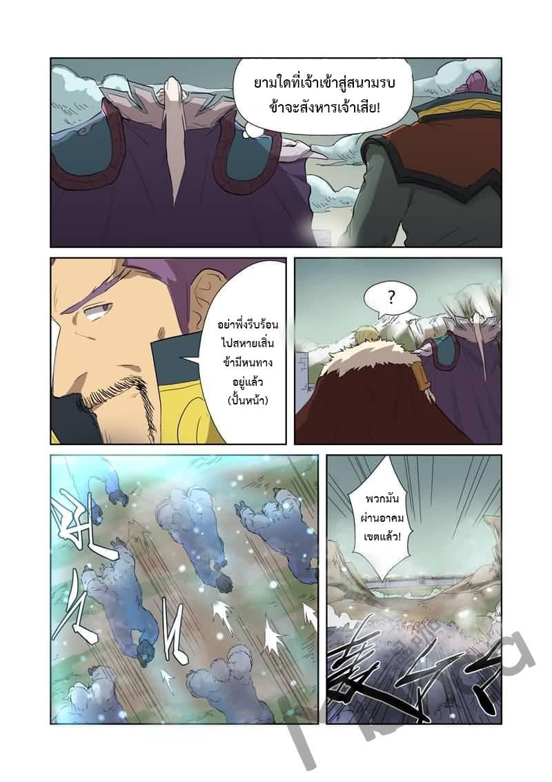 Tales of Demons and Gods page 5