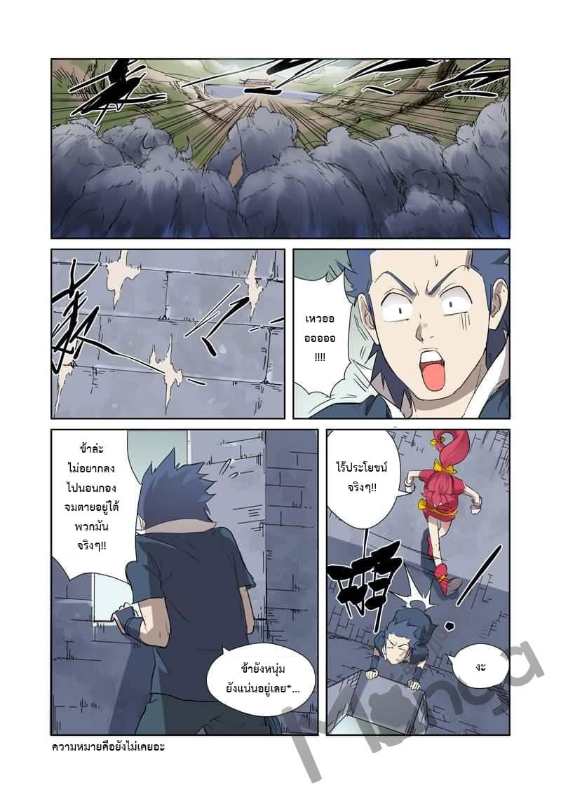 Tales of Demons and Gods page 6