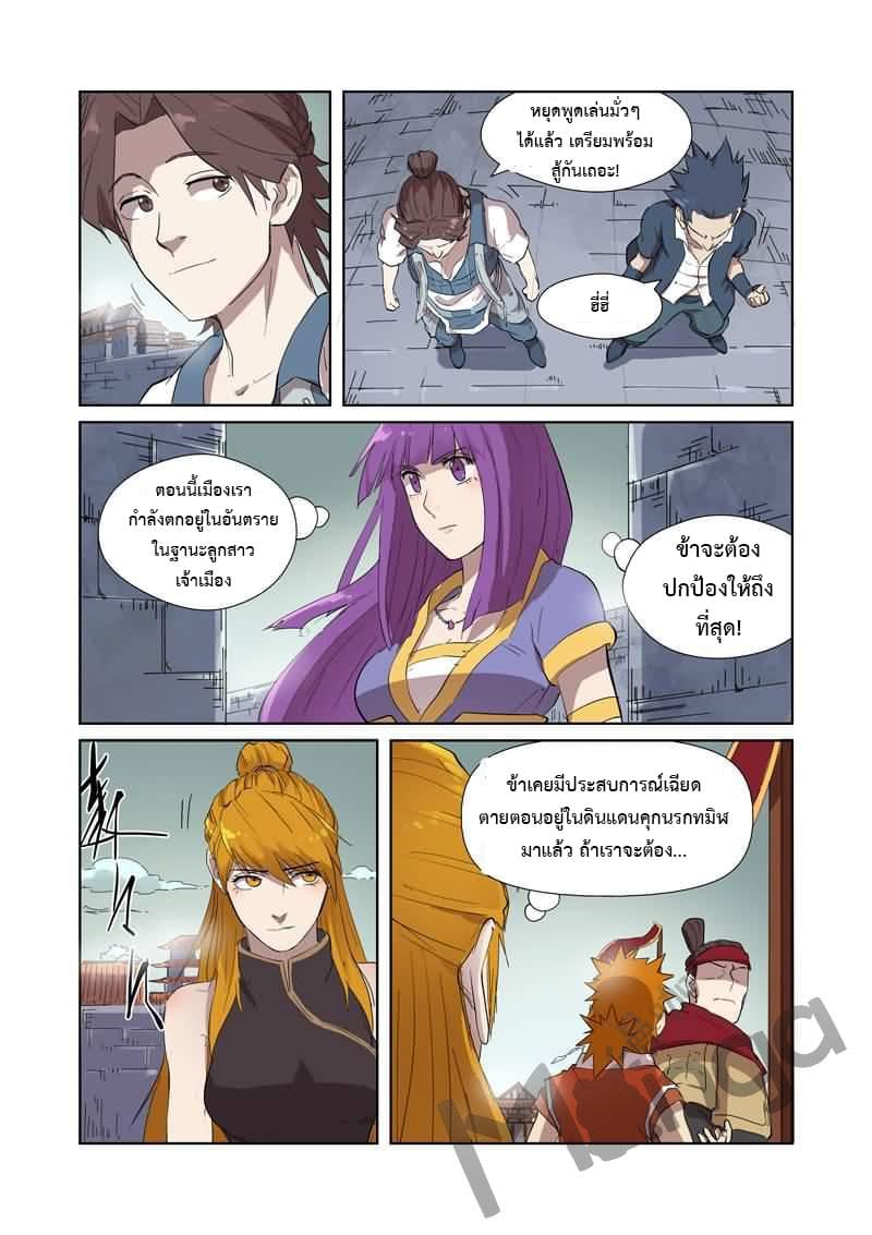 Tales of Demons and Gods page 7