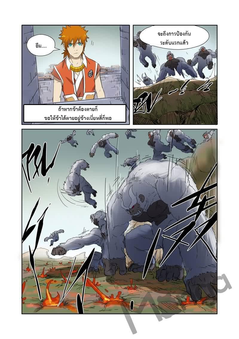 Tales of Demons and Gods page 8