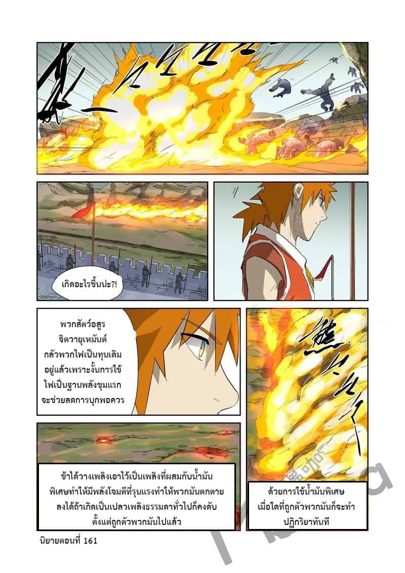 Tales of Demons and Gods page 10