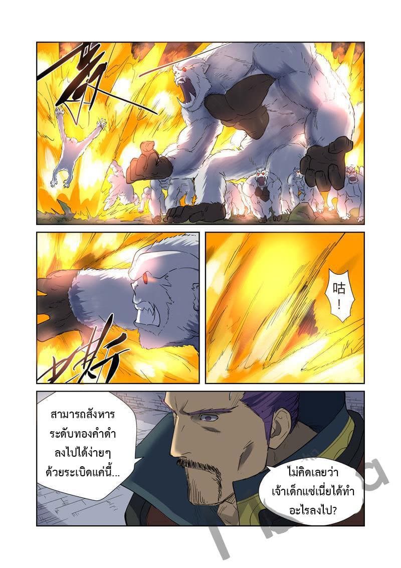 Tales of Demons and Gods page 2