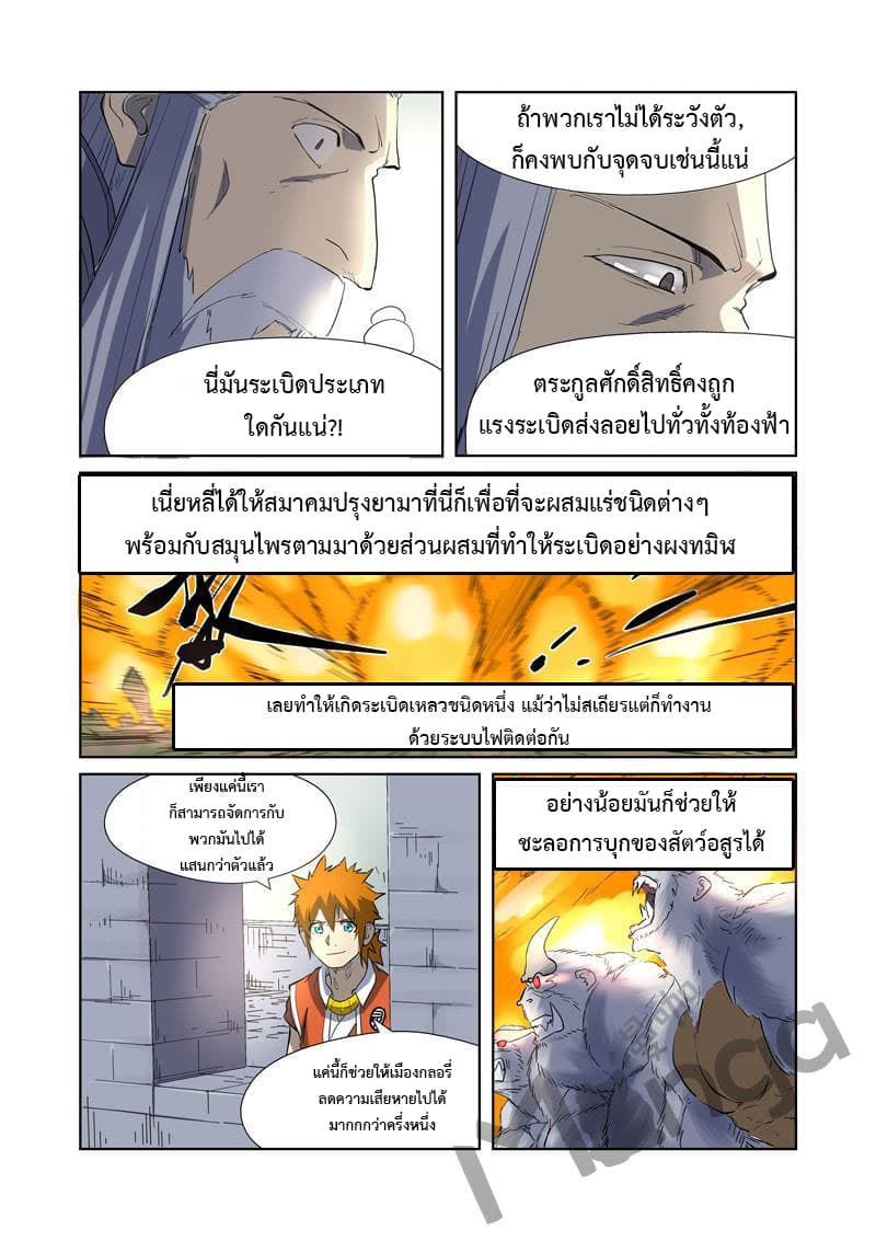 Tales of Demons and Gods page 3