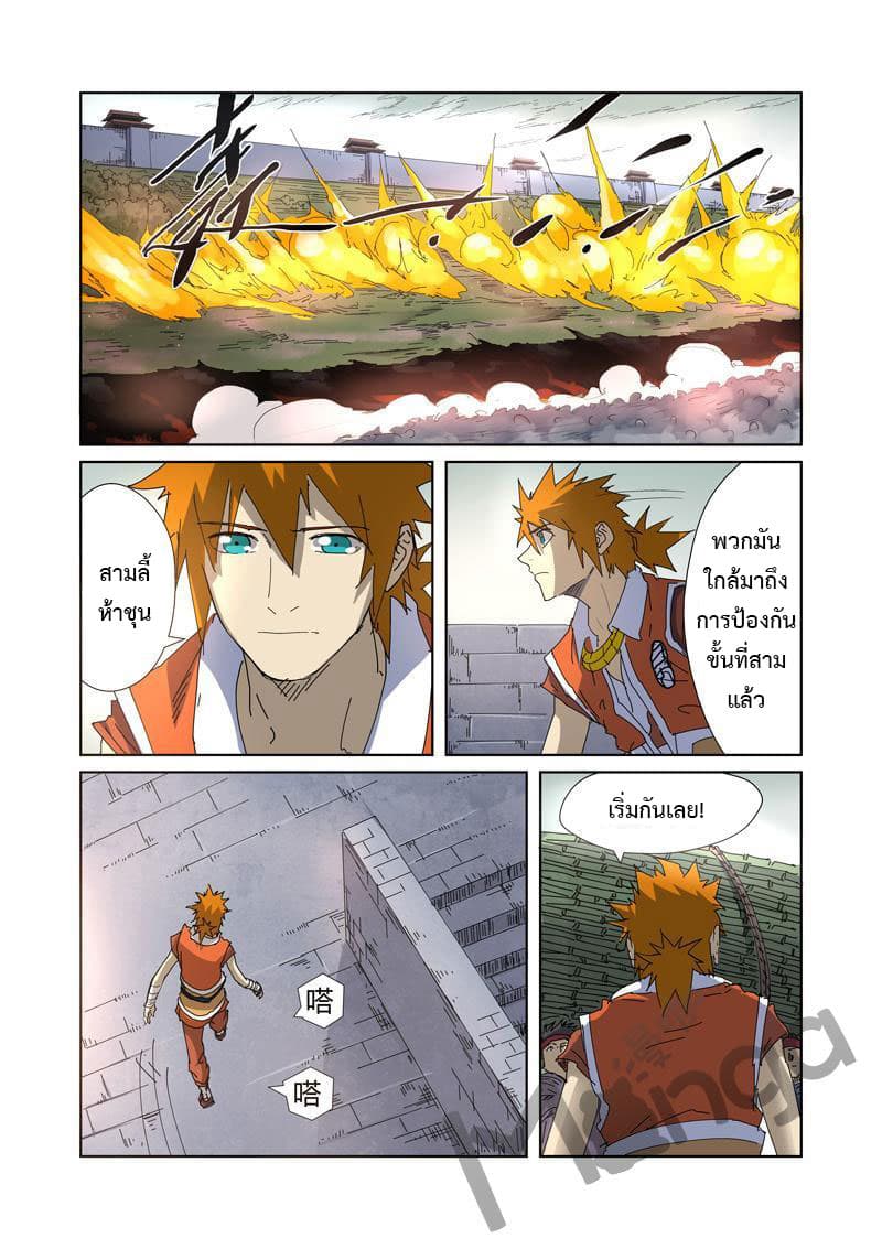 Tales of Demons and Gods page 4