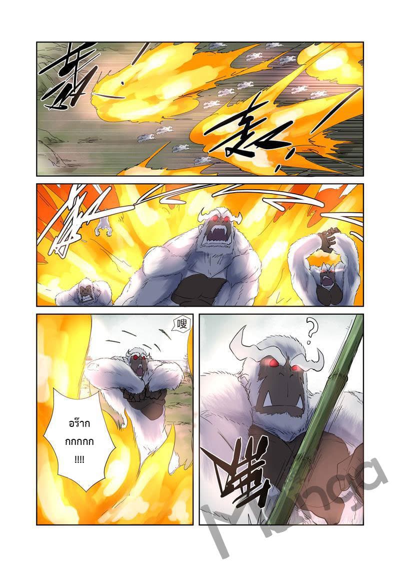 Tales of Demons and Gods page 5