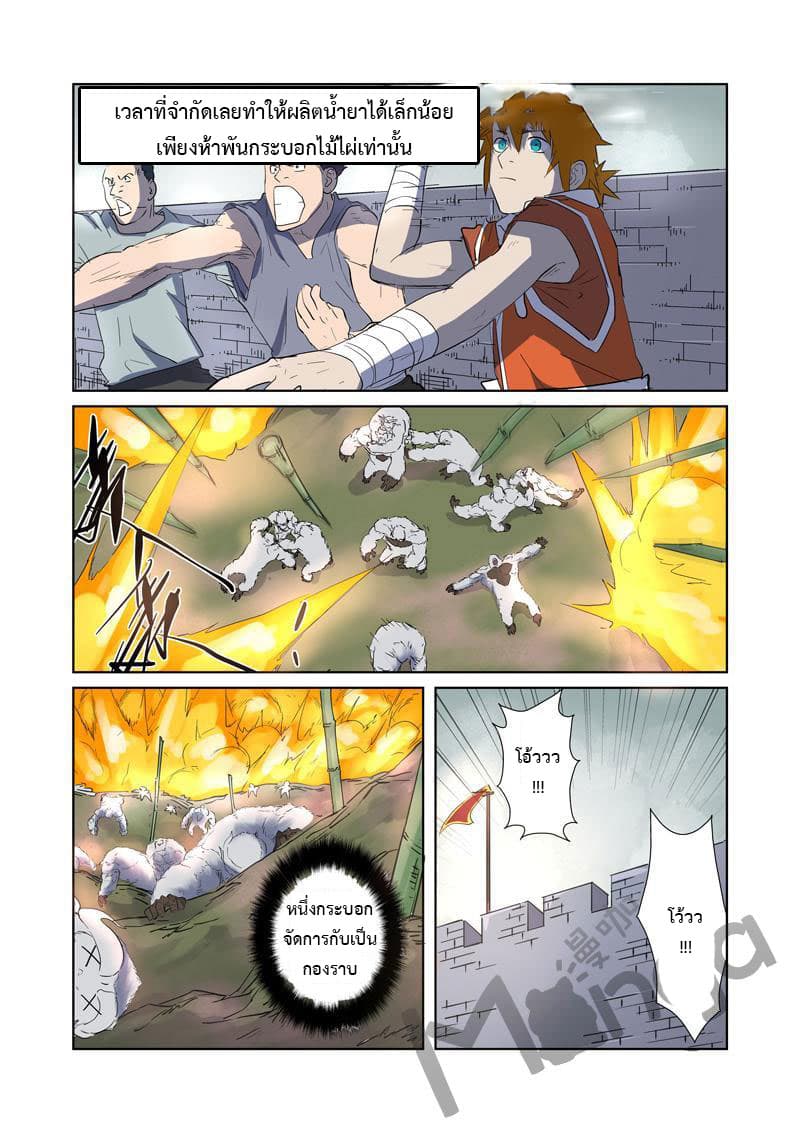 Tales of Demons and Gods page 7