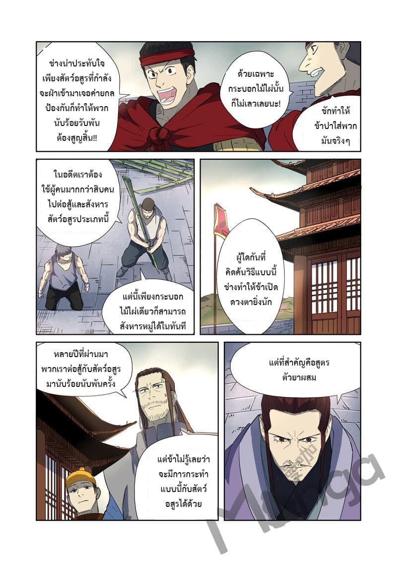 Tales of Demons and Gods page 8