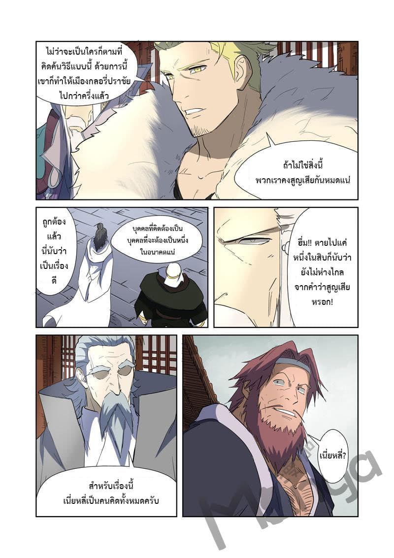 Tales of Demons and Gods page 9