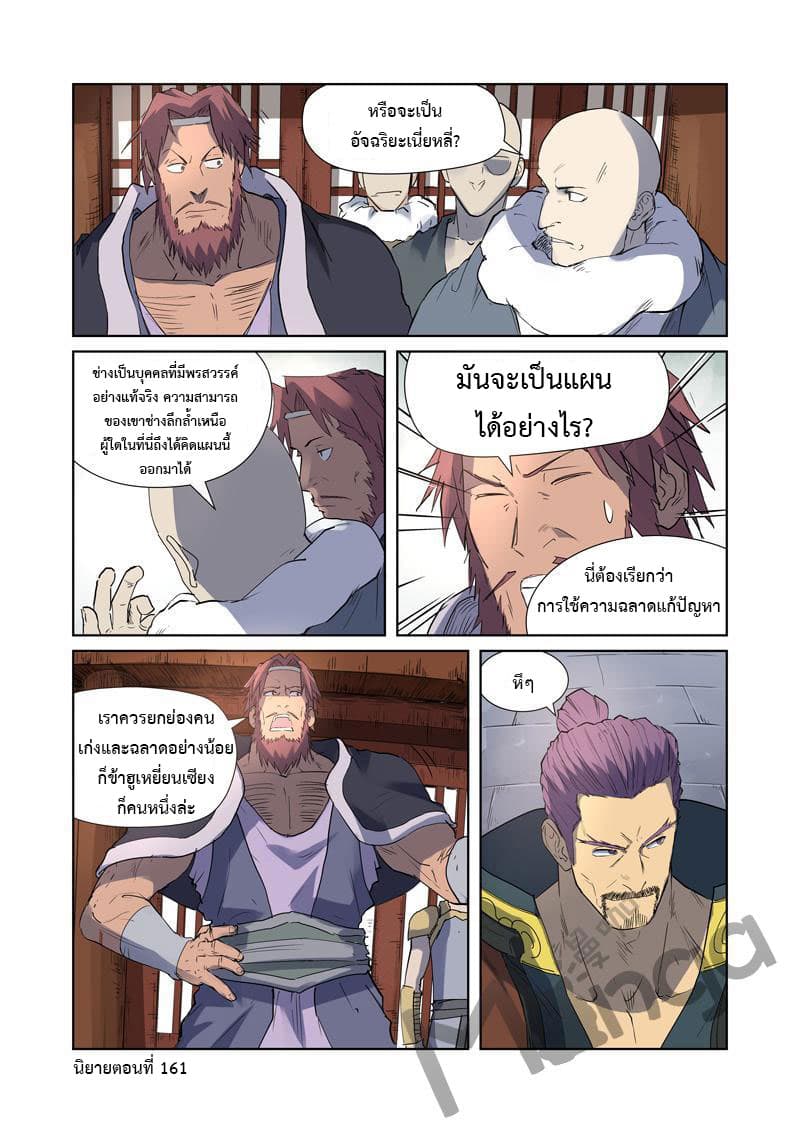 Tales of Demons and Gods page 10
