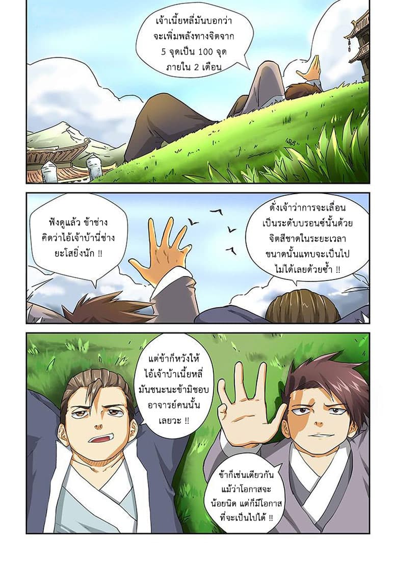 Tales of Demons and Gods page 2