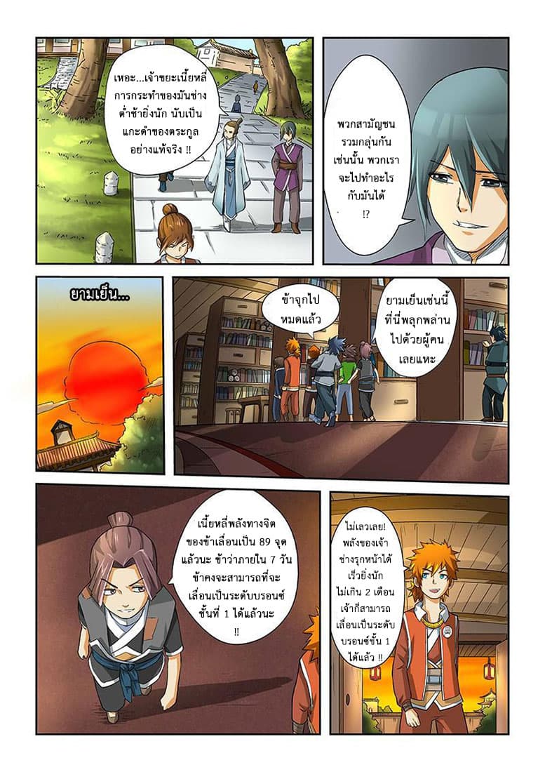 Tales of Demons and Gods page 3