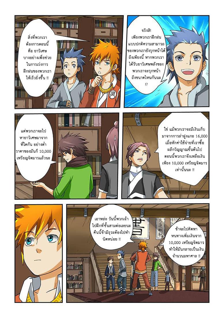 Tales of Demons and Gods page 4