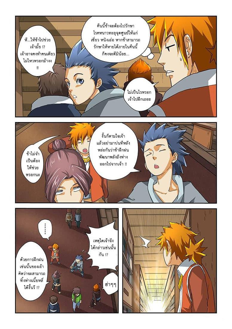 Tales of Demons and Gods page 5