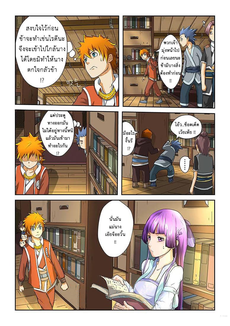 Tales of Demons and Gods page 8