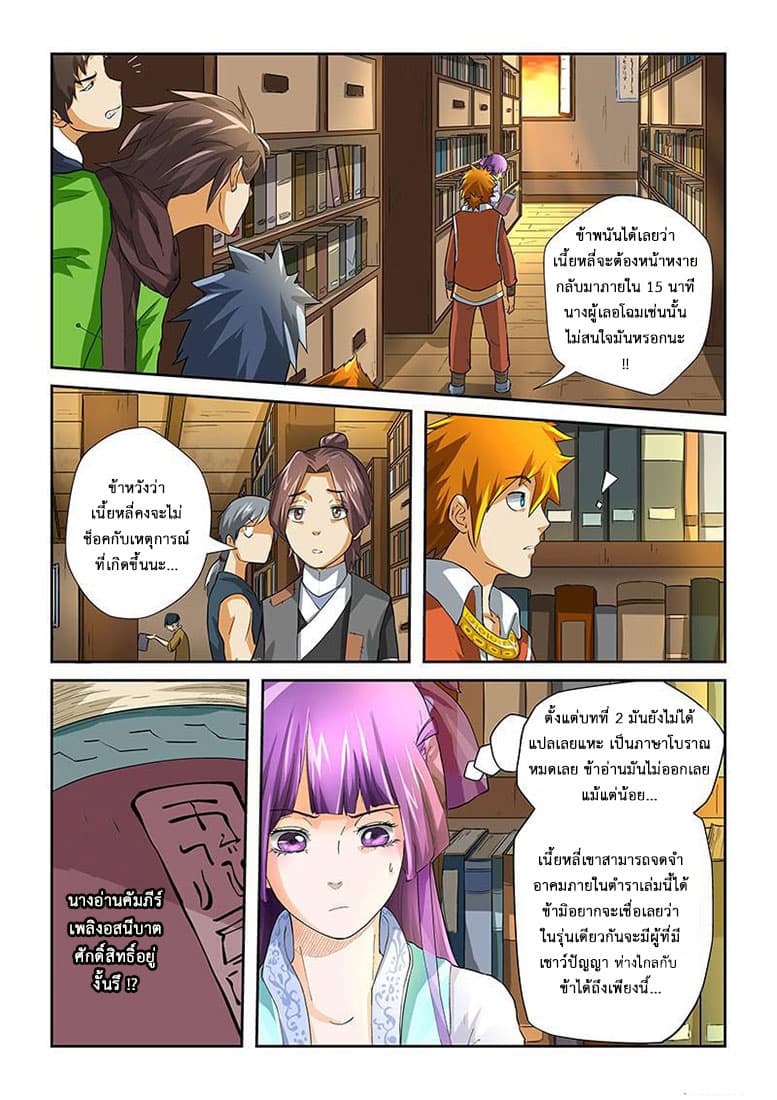Tales of Demons and Gods page 9