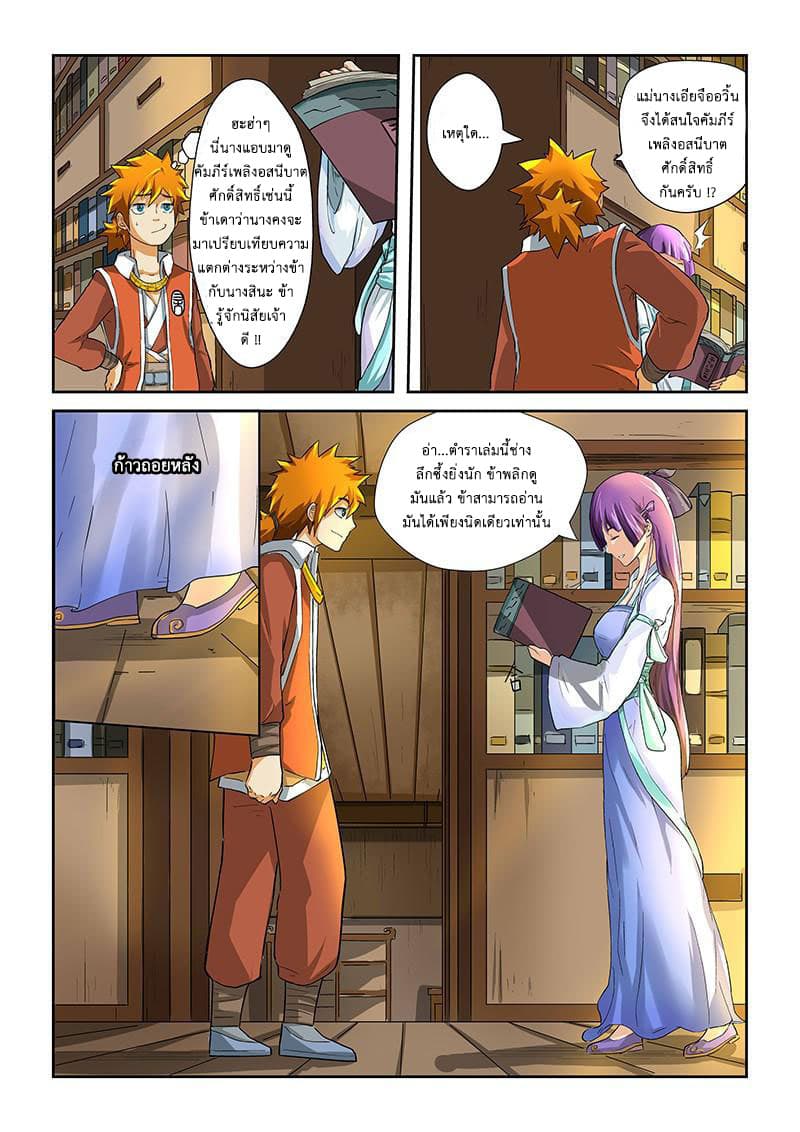 Tales of Demons and Gods page 10