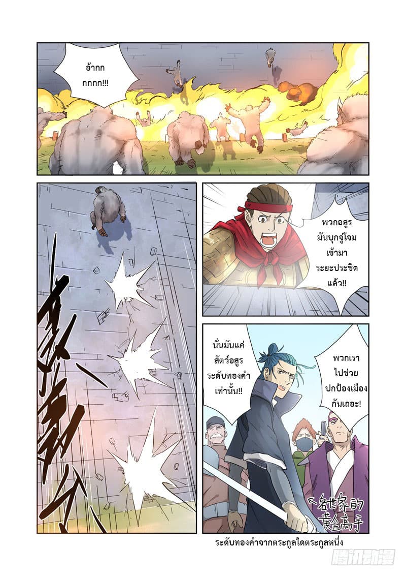 Tales of Demons and Gods page 2
