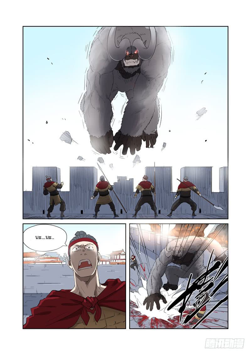 Tales of Demons and Gods page 3