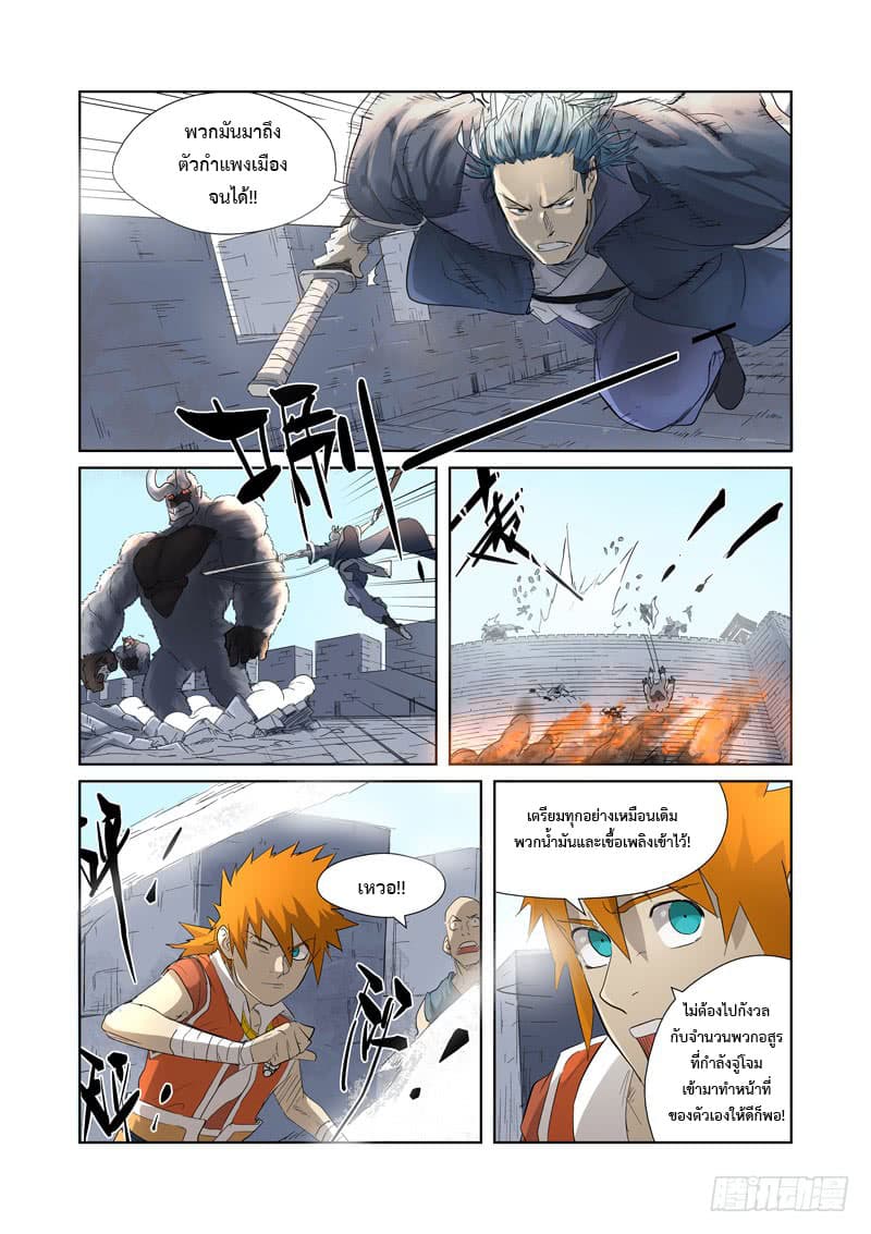 Tales of Demons and Gods page 4