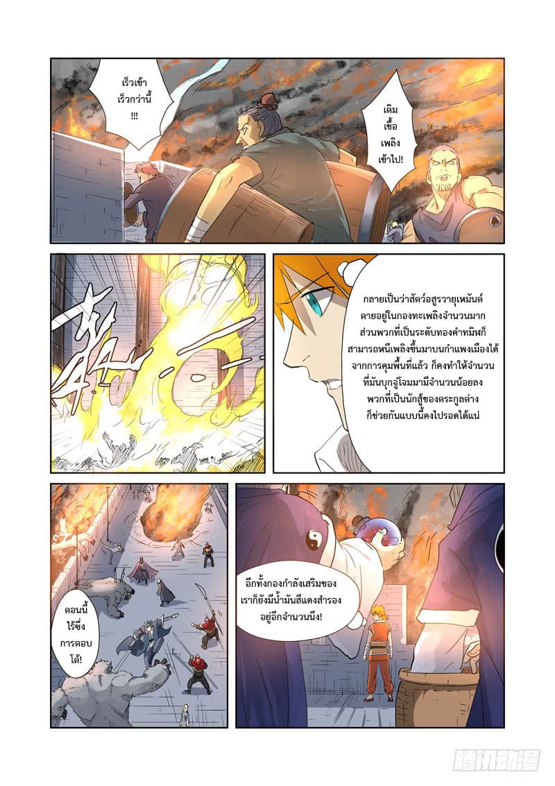 Tales of Demons and Gods page 5