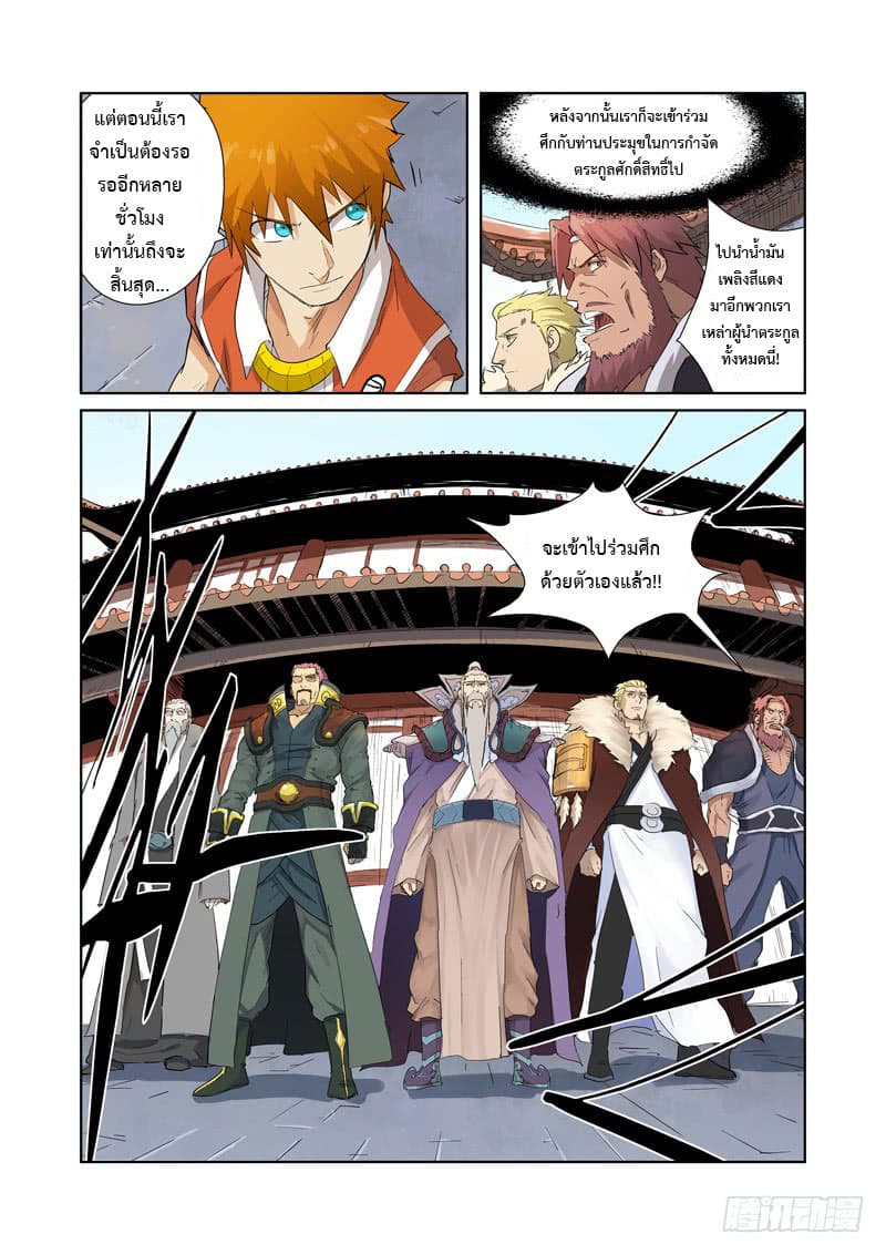 Tales of Demons and Gods page 6