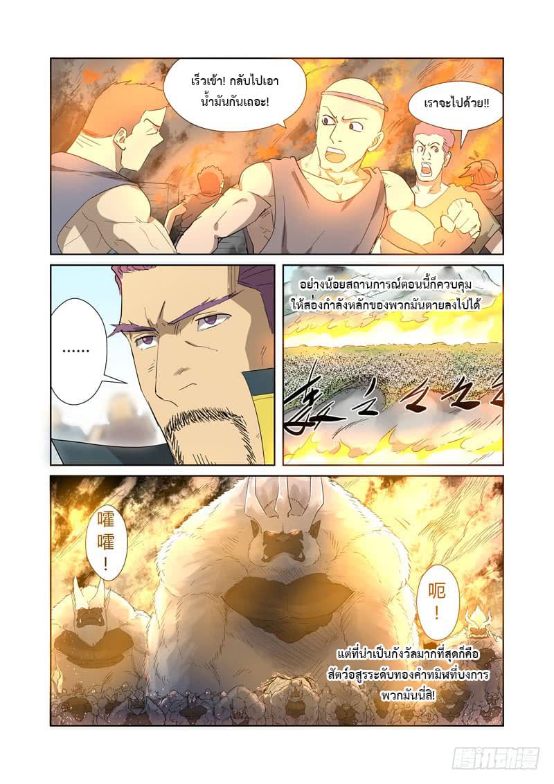 Tales of Demons and Gods page 7