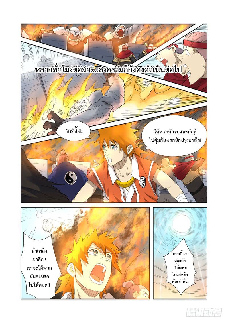 Tales of Demons and Gods page 8
