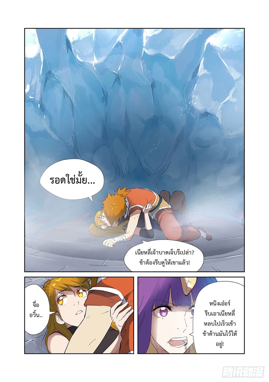 Tales of Demons and Gods page 2