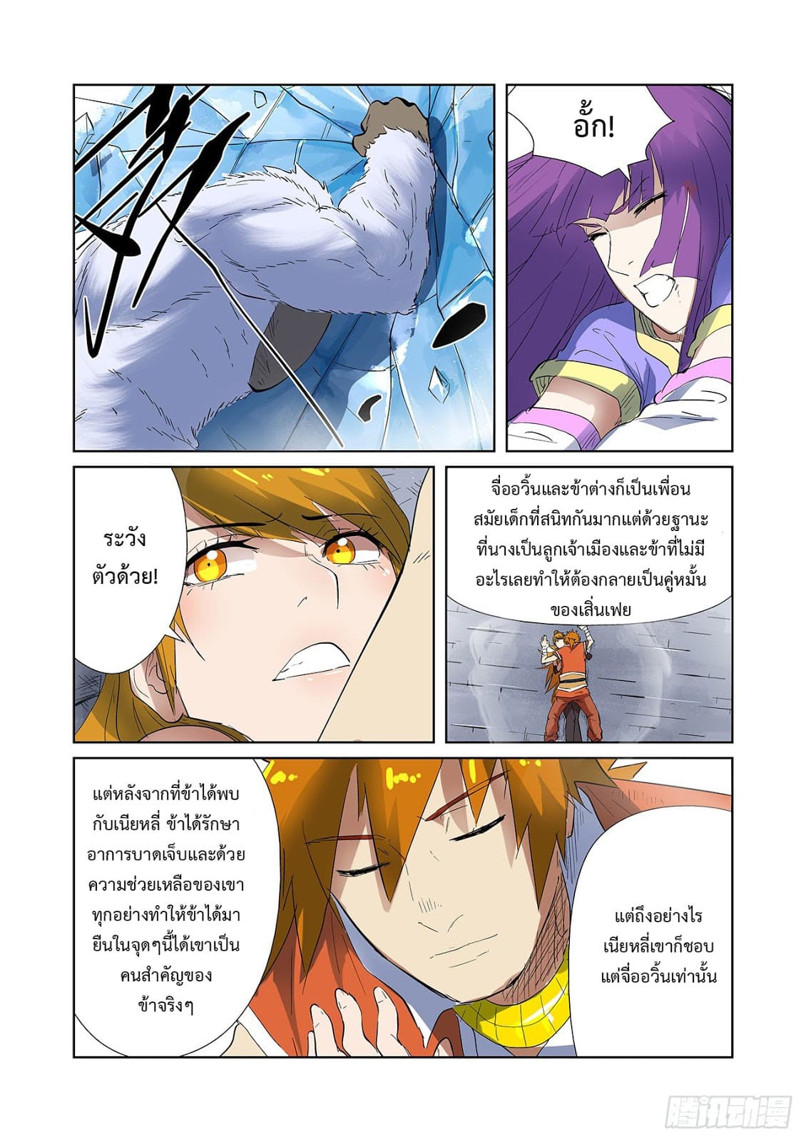 Tales of Demons and Gods page 3
