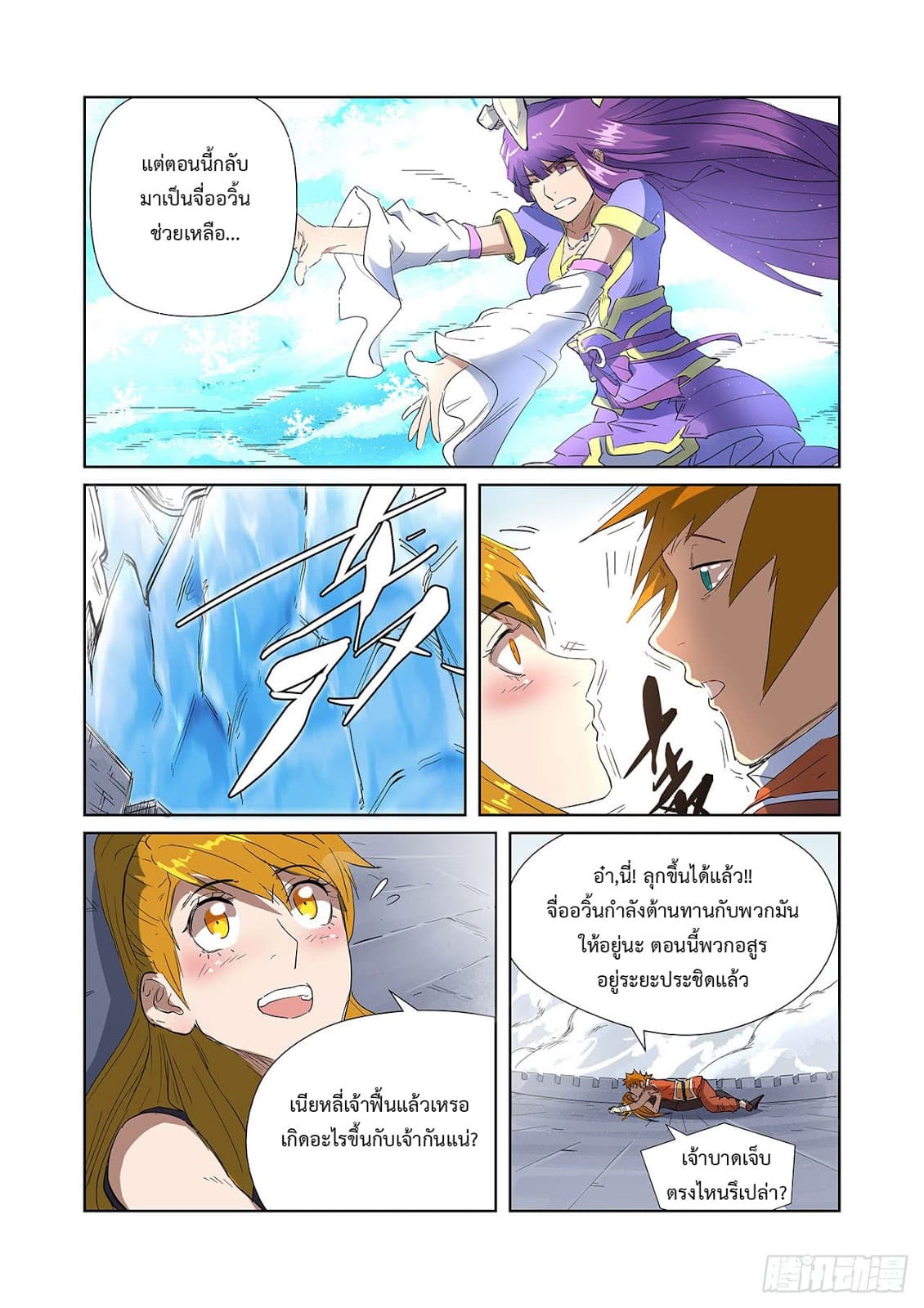 Tales of Demons and Gods page 4
